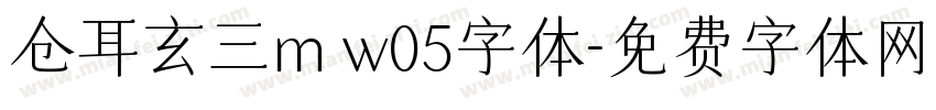 仓耳玄三m w05字体字体转换